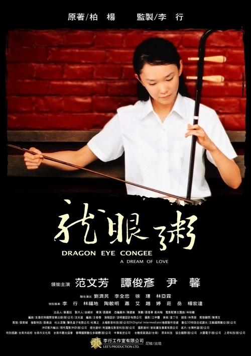 龙眼粥海报