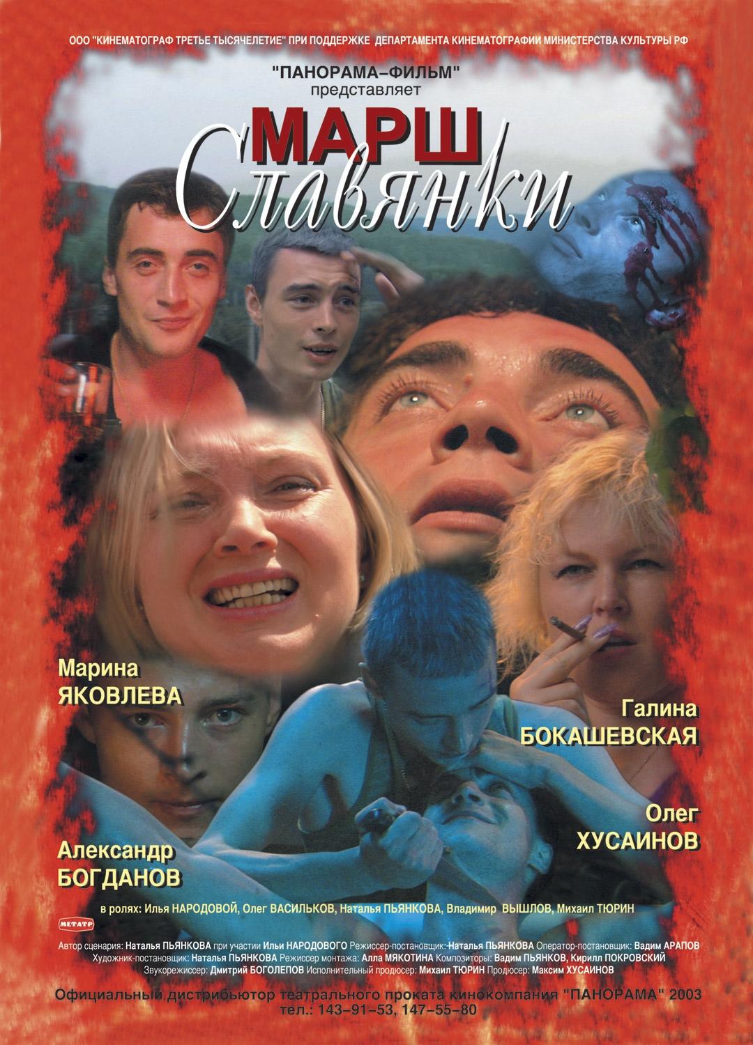 Marsh slavyanki海报
