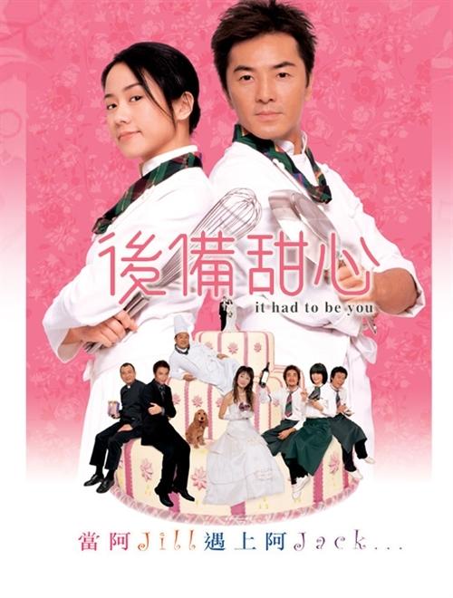 后备甜心海报