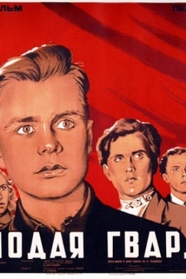 青年近卫军(1948年 苏联 电影)