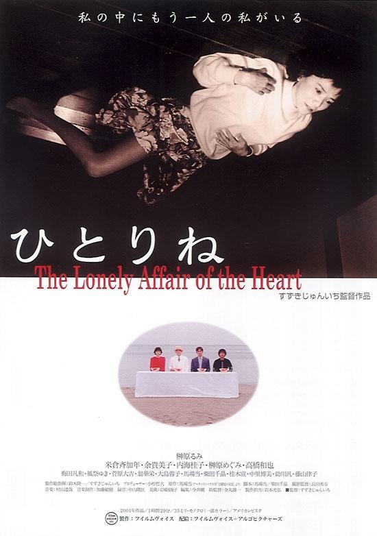 The Lonely Affair of the Heart海报