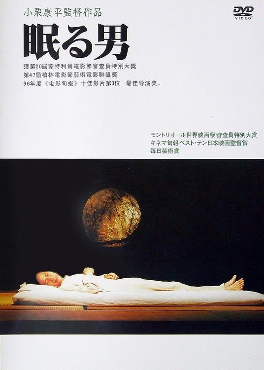 眠男海报