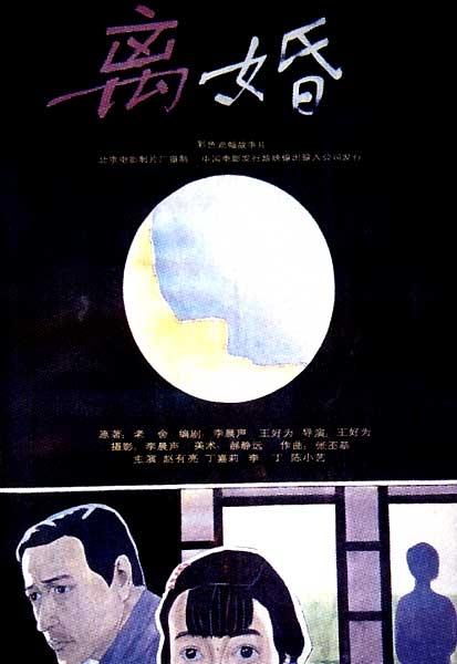 离婚海报