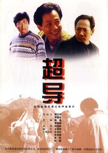 超导海报