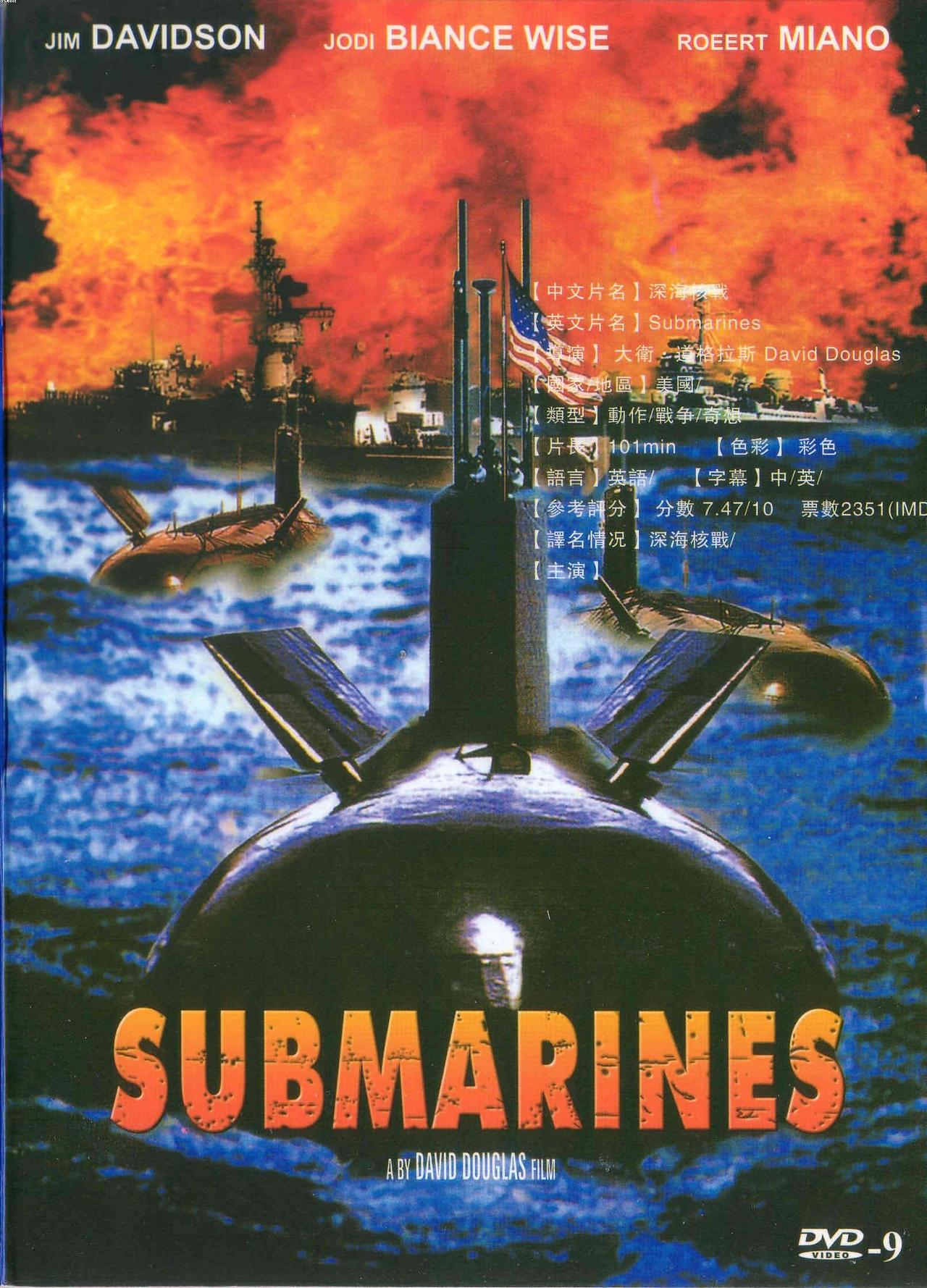 海底决战海报
