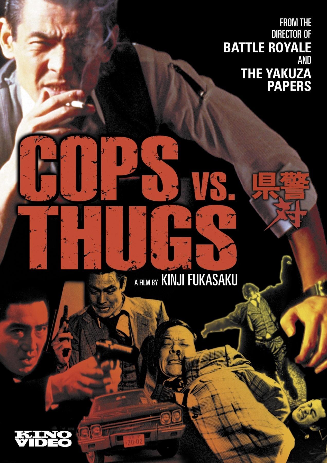 警察对暴徒海报