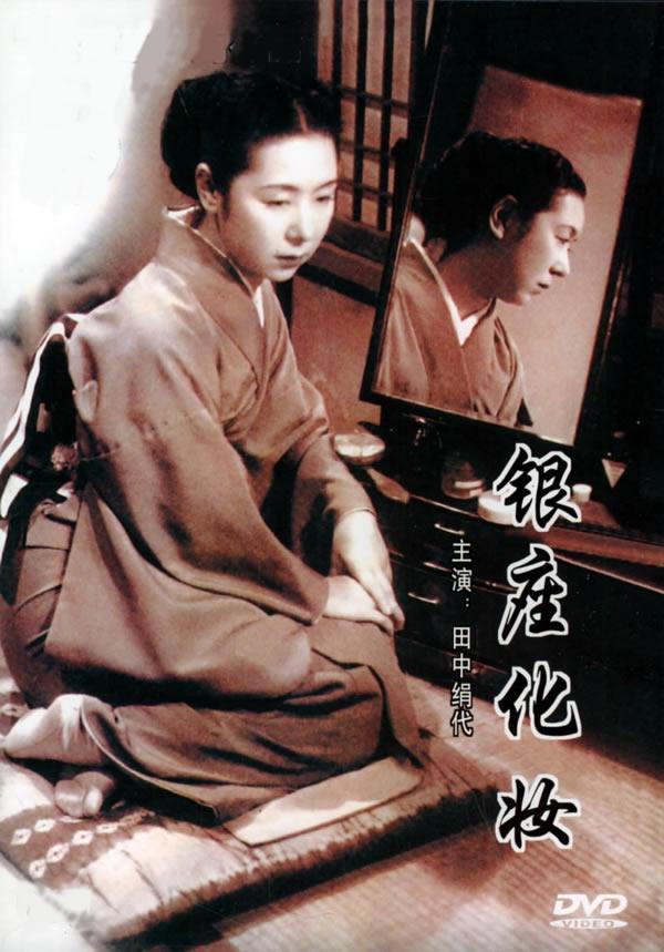 银座化妆