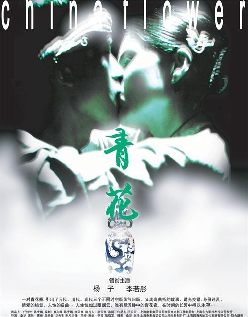 青花海报