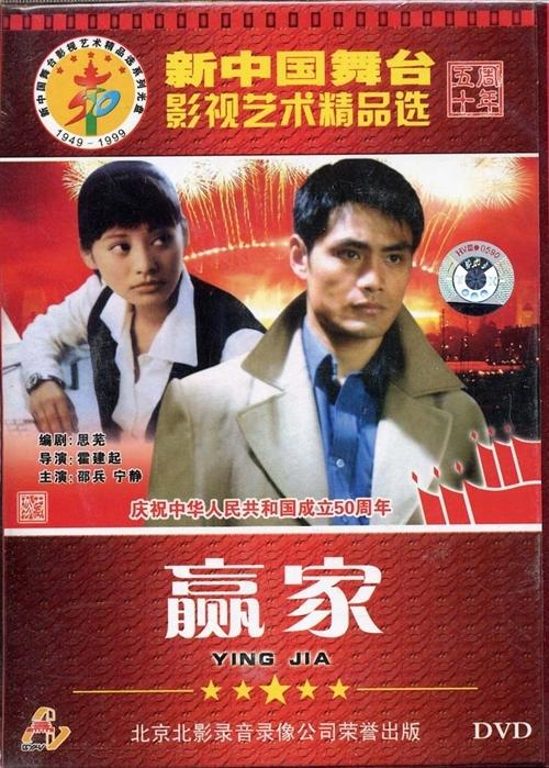 赢家海报