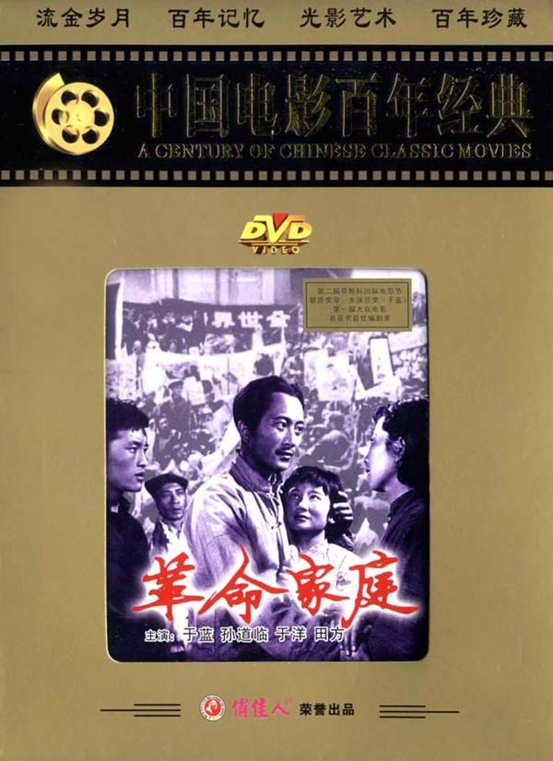 革命家庭海报