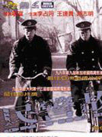 民警故事海报