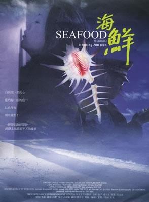 海鲜海报