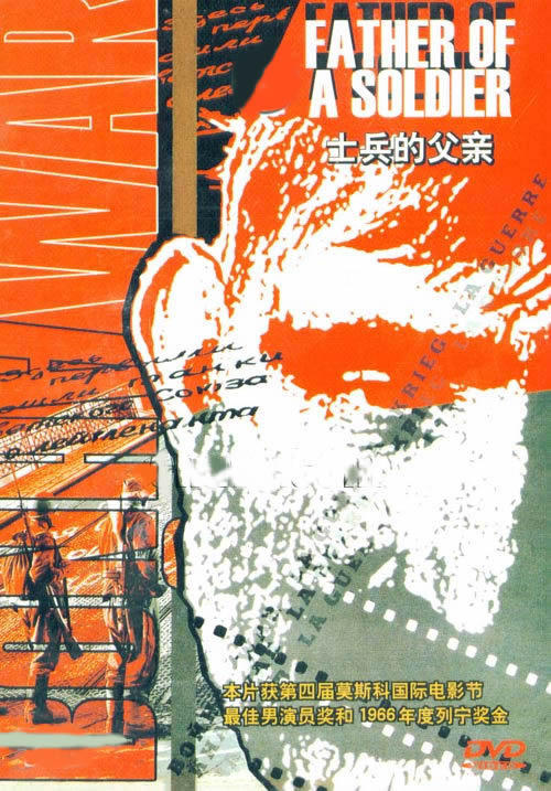 士兵的父亲海报