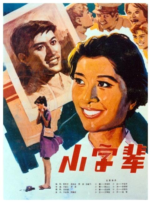 小字辈海报