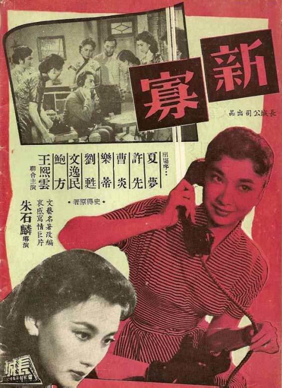 新寡海报