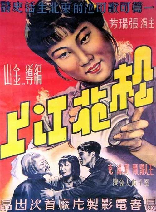 松花江上海报