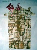 邻居海报