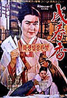成春香海报