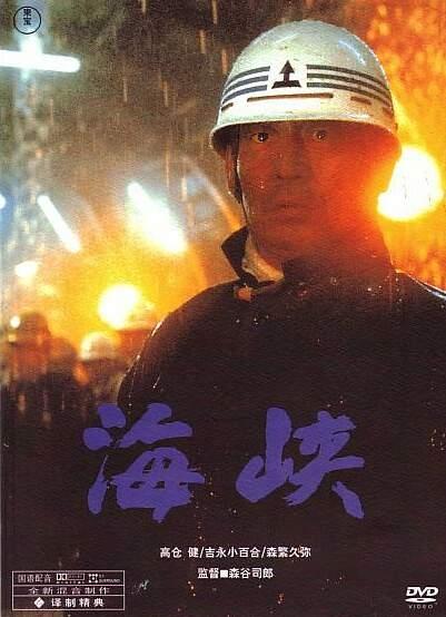 海峡海报
