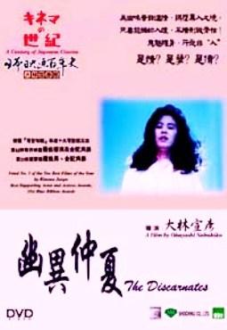 幽异仲夏