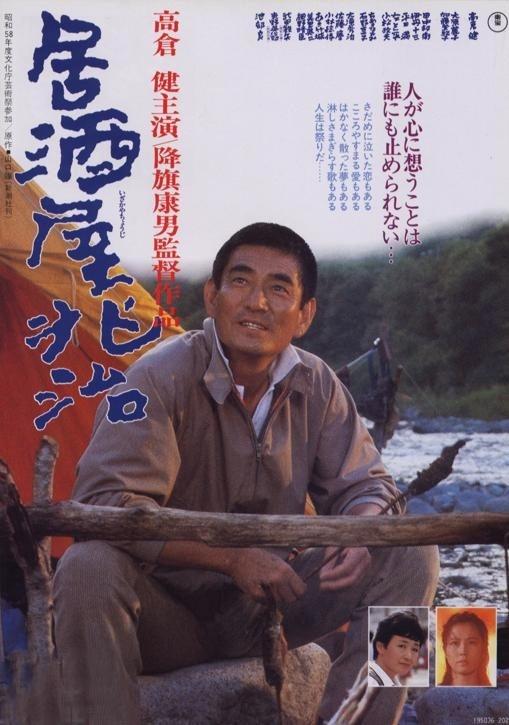 兆治的小酒馆海报