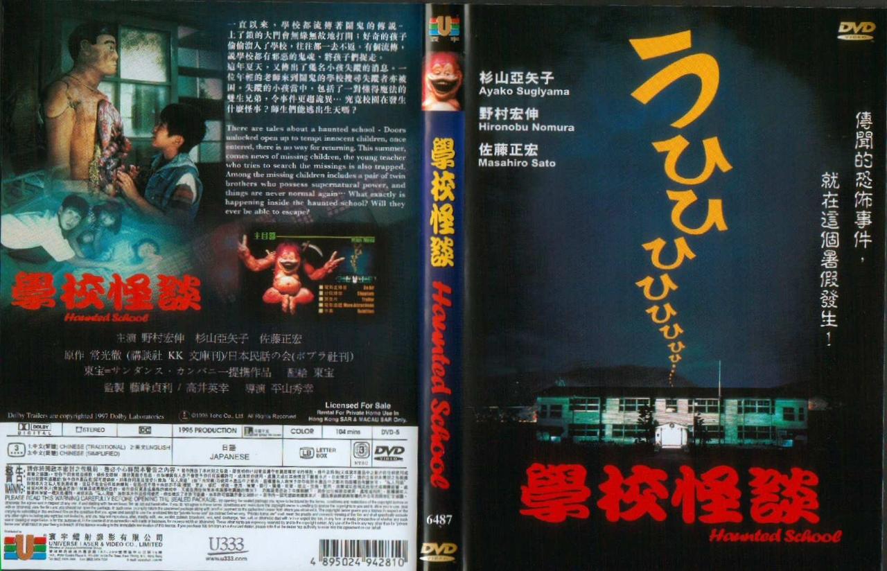 学校怪谈海报
