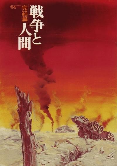 战争与人3海报