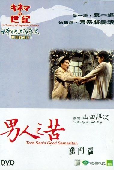 男人之苦：奋斗篇海报