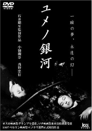 梦幻银河海报