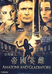 巾帼斗士海报