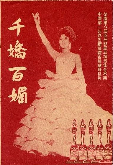 千娇百媚海报