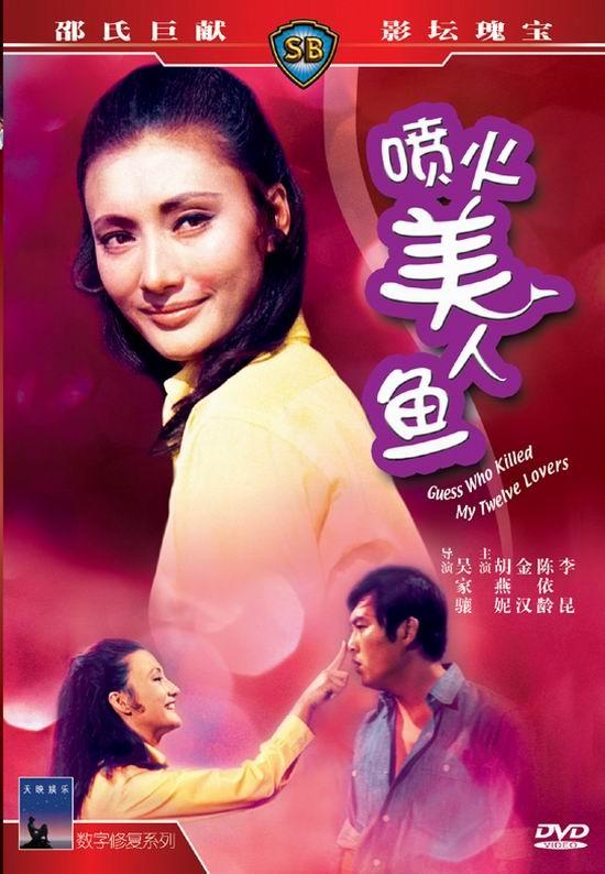 喷火美人鱼海报
