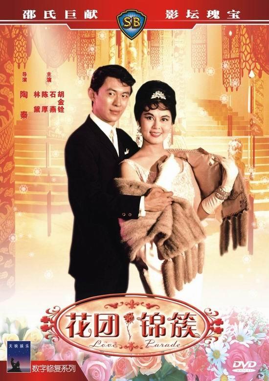 花团锦簇海报