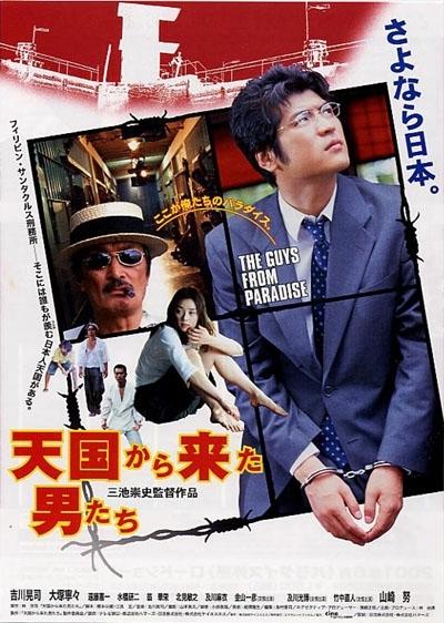 来自天国的男人们