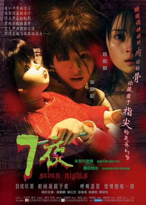 七夜海报