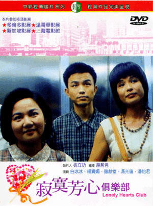 寂寞芳心俱乐部海报
