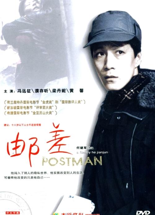 邮差海报