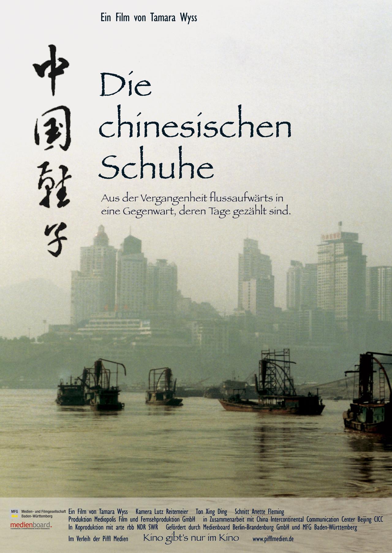 中国鞋子海报