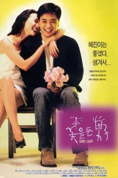 送花的男人海报