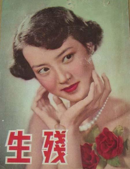 残生海报