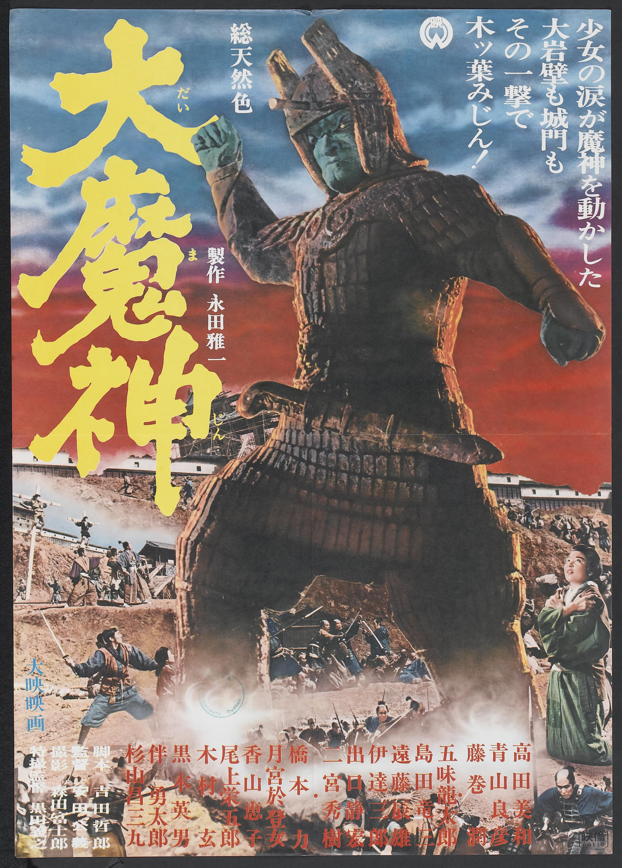 大魔神海报