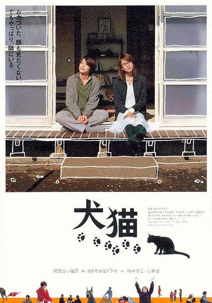 犬猫
