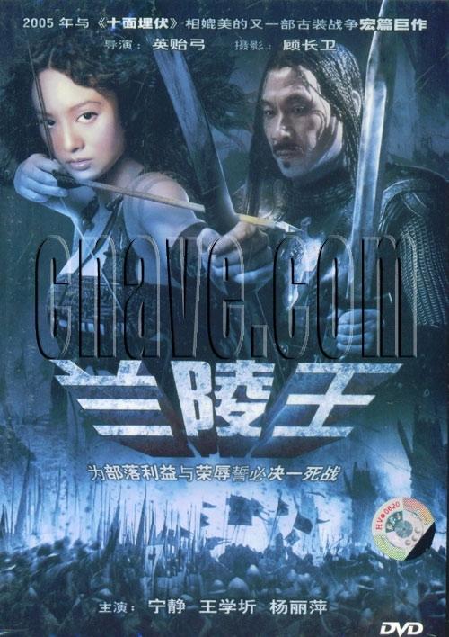兰陵王海报