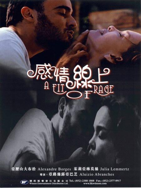 感情线上海报