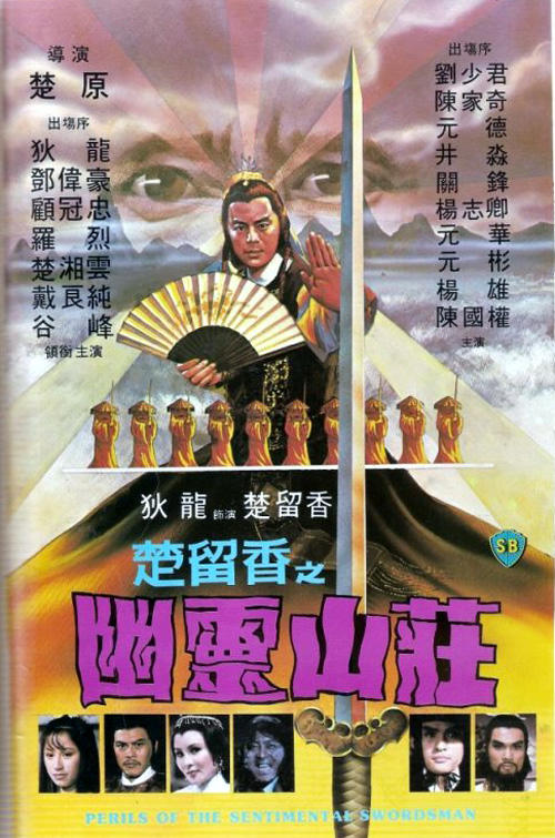 楚留香之幽灵山庄