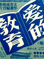 爱的教育海报