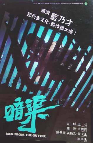 暗渠海报