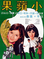 小苹果海报