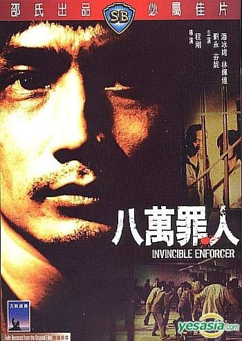 八万罪人海报