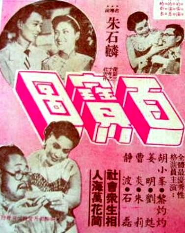 百宝图海报
